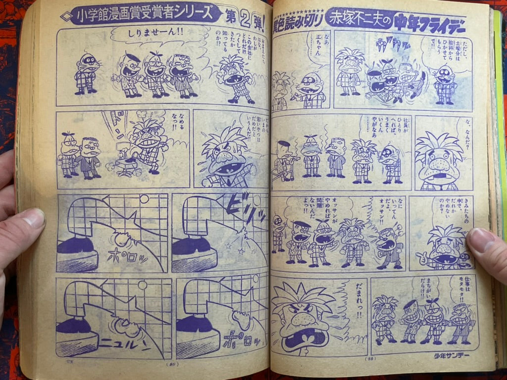 Weekly Shonen Sunday Vol. 17 - Giants Baseball Issue (4/1975) ^