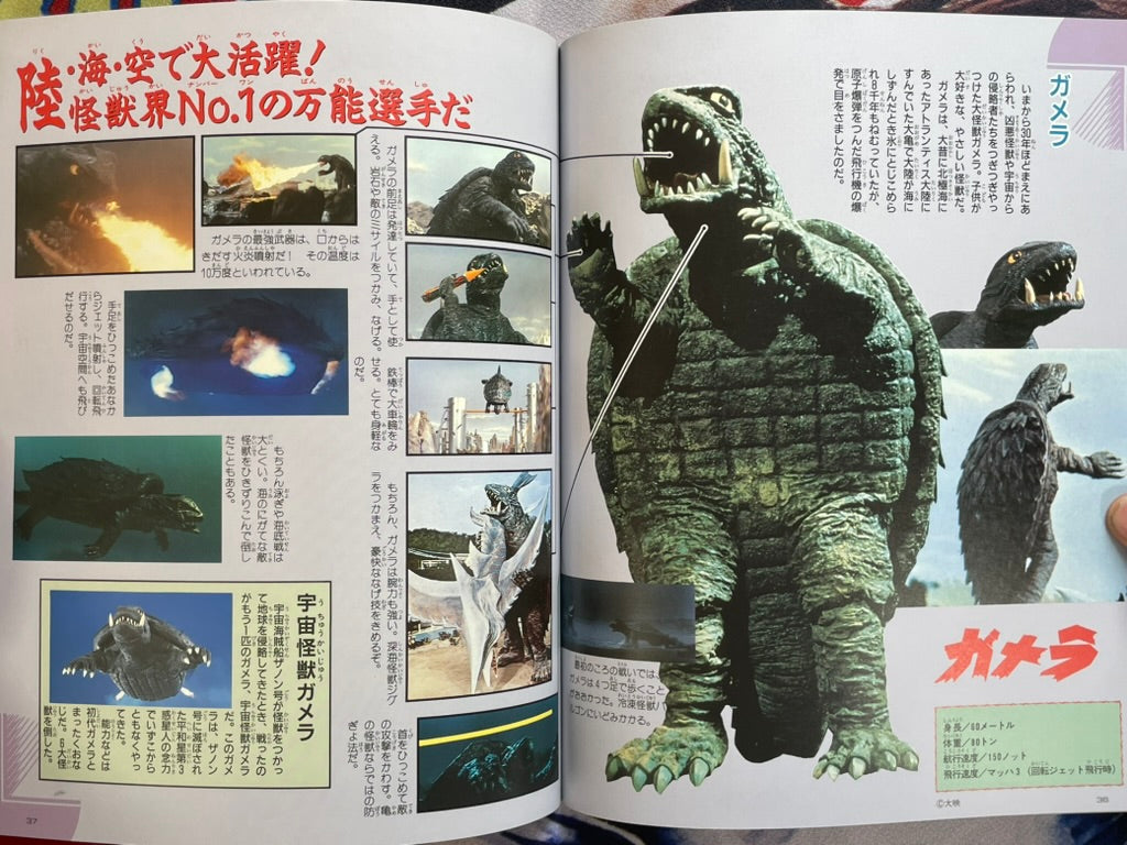Ultra Books '94 Powerful Kaiju Hero Super Pictorial: Uchusen Extra Edition (1994)