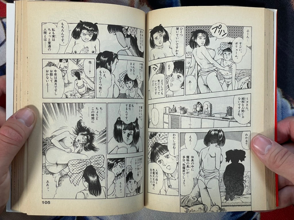 La Blue Girl 1 by Toshio Maeda (1992)