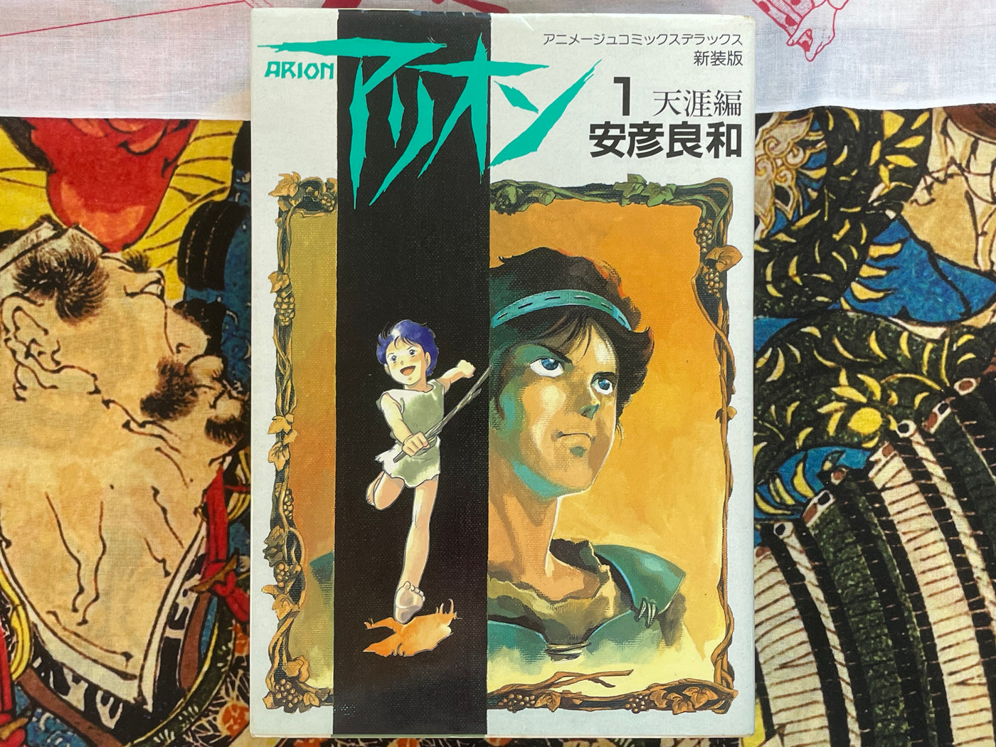 Arion Vol. 1-3 Set - Animage Comics Deluxe New Format Edition by Yoshikazu Yasuhiko (1986)