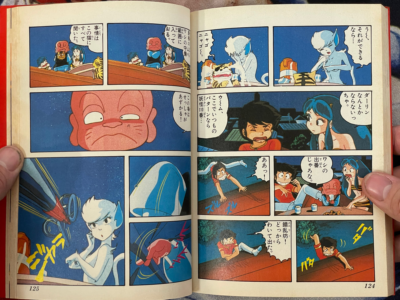 Urusei Yatsura 8: Shonen Sunday Comics Anime Edition by Takahashi Rumiko (1983)