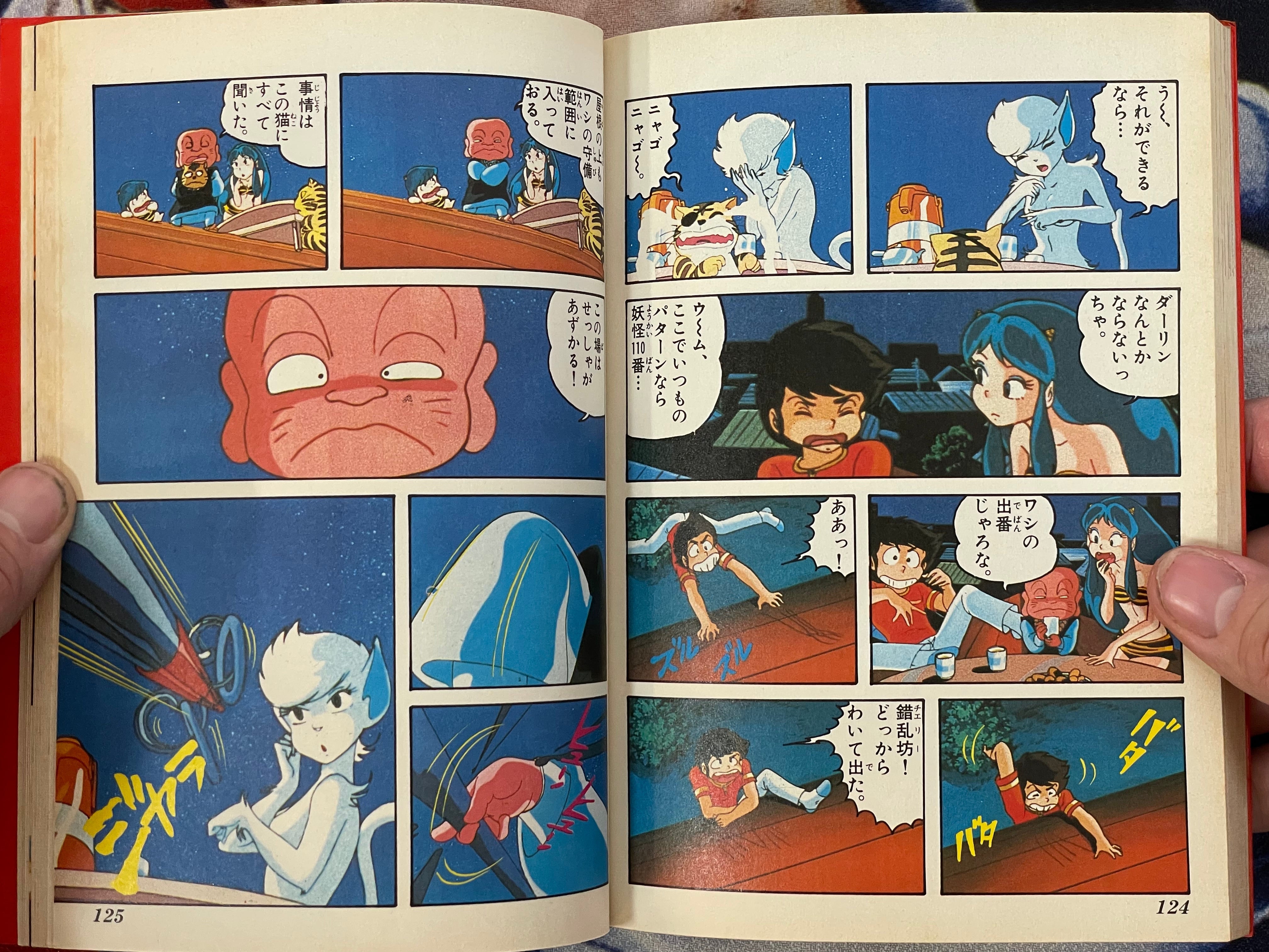 Urusei Yatsura 8: Shonen Sunday Comics Anime Edition by Takahashi Rumiko (1983)