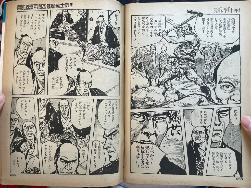 Young Comic Extra Edition (12/1978)