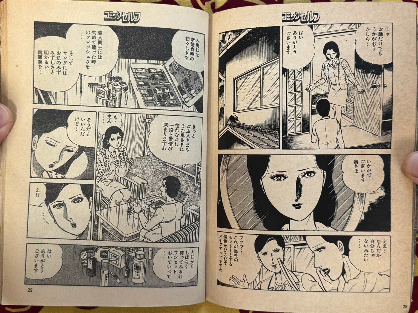 Comic Self Magazine (11/1979) - Tankobon Sized
