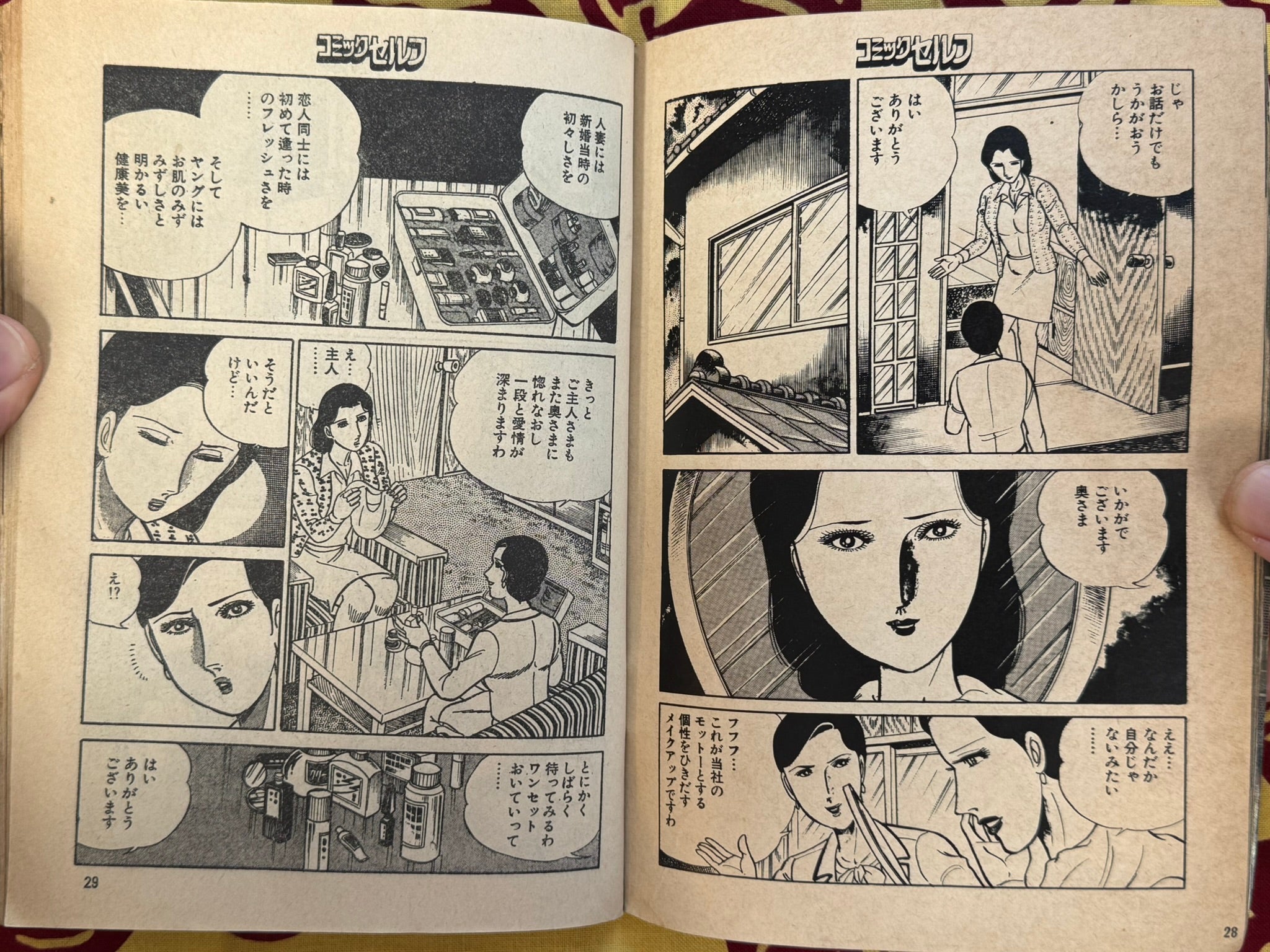 Comic Self Magazine (11/1979) - Tankobon Sized