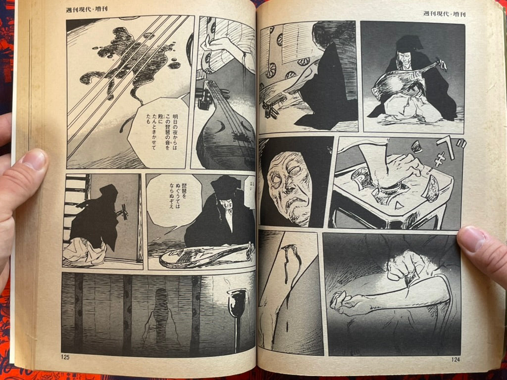 Hanzo no Mon Vol. 7 Magazine Edition by Koike Kazuo, Kojima Goseki (1981)