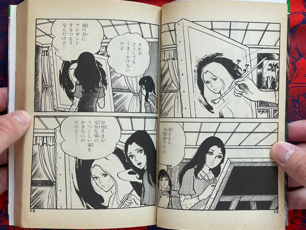 The Head of the Bloody Mansion by Saga Miyuki (1987)