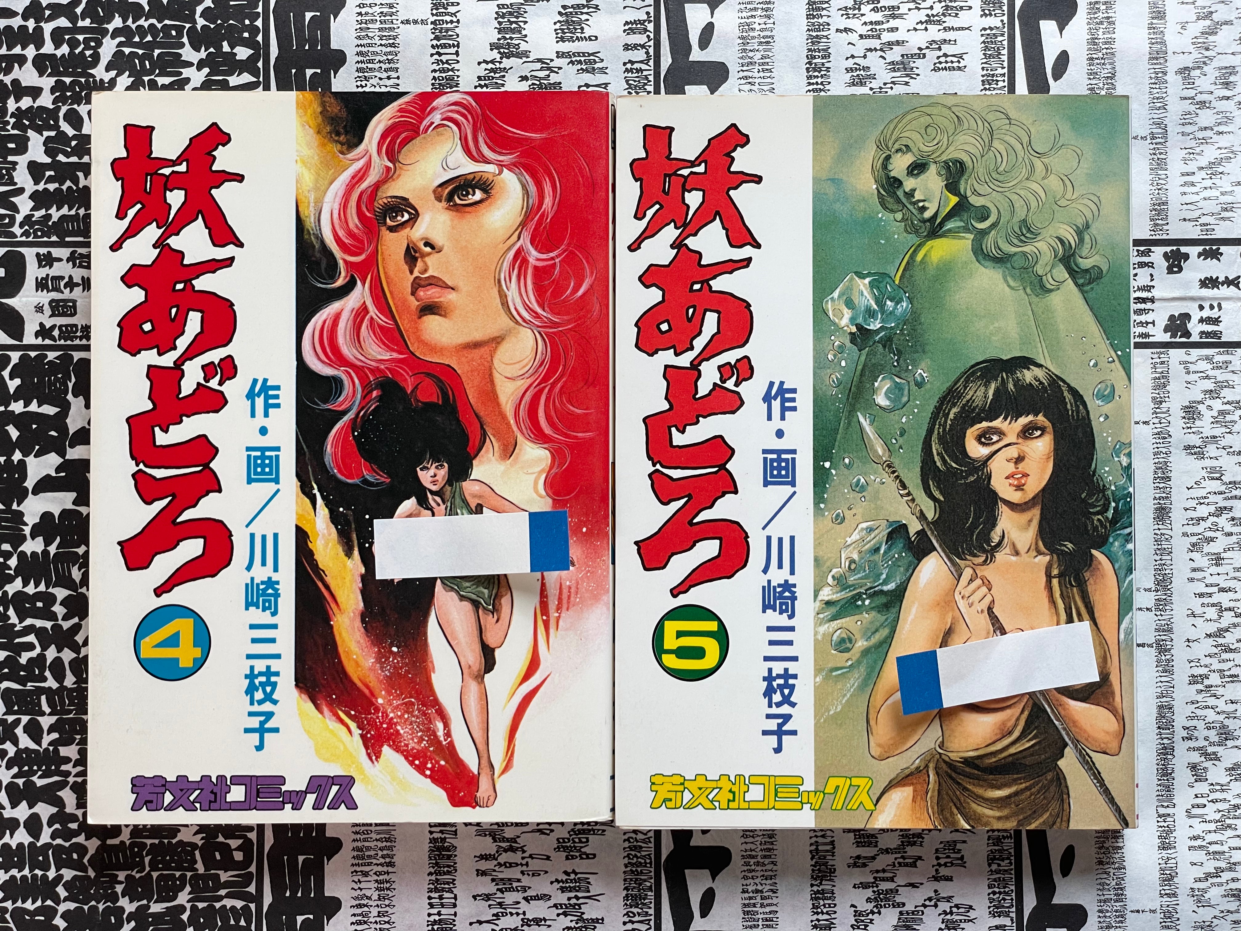You Adoro 1-5 Full Set by Mieko Kawasaki (1979)-thumbmail-2