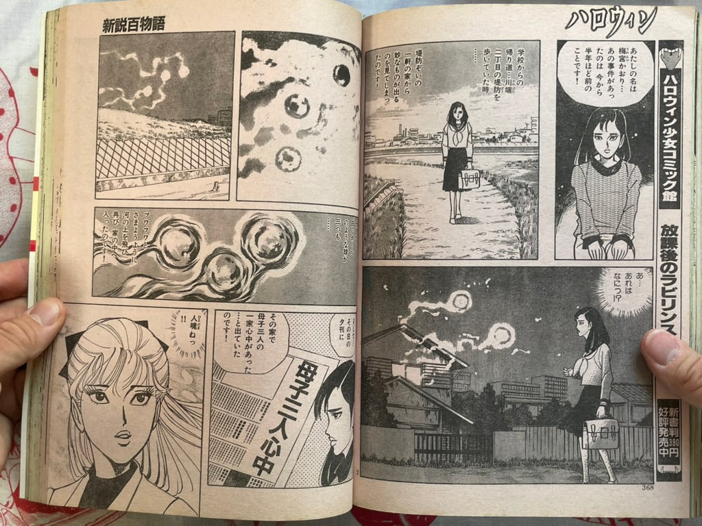 Halloween Magazine (10/1989) - Dump Matsumoto