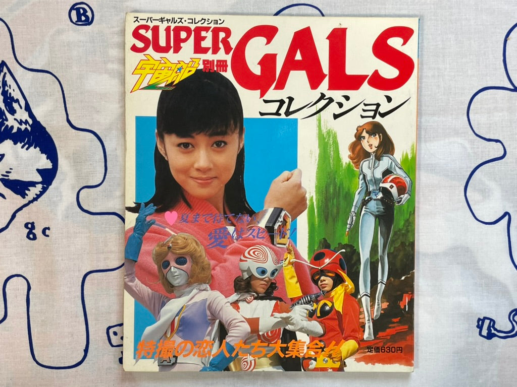Super Gals Uchusen Special Edition (1983)