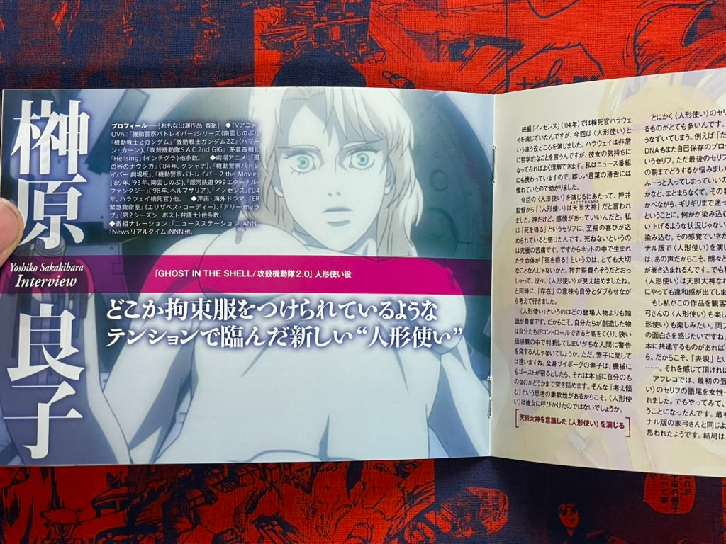 Ghost in the Shell 2.0 DVD JP Edition (2008)