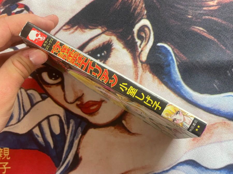 Guardian Spirit is an Alien by Komuro Shigeko (1991)