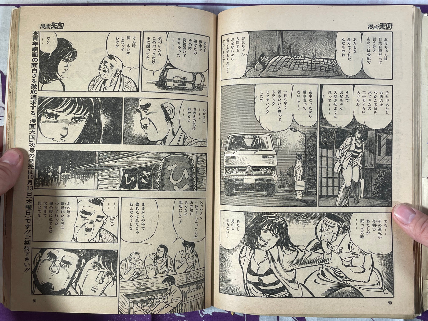 Manga Tengoku/Heaven Magazine (10/1977)