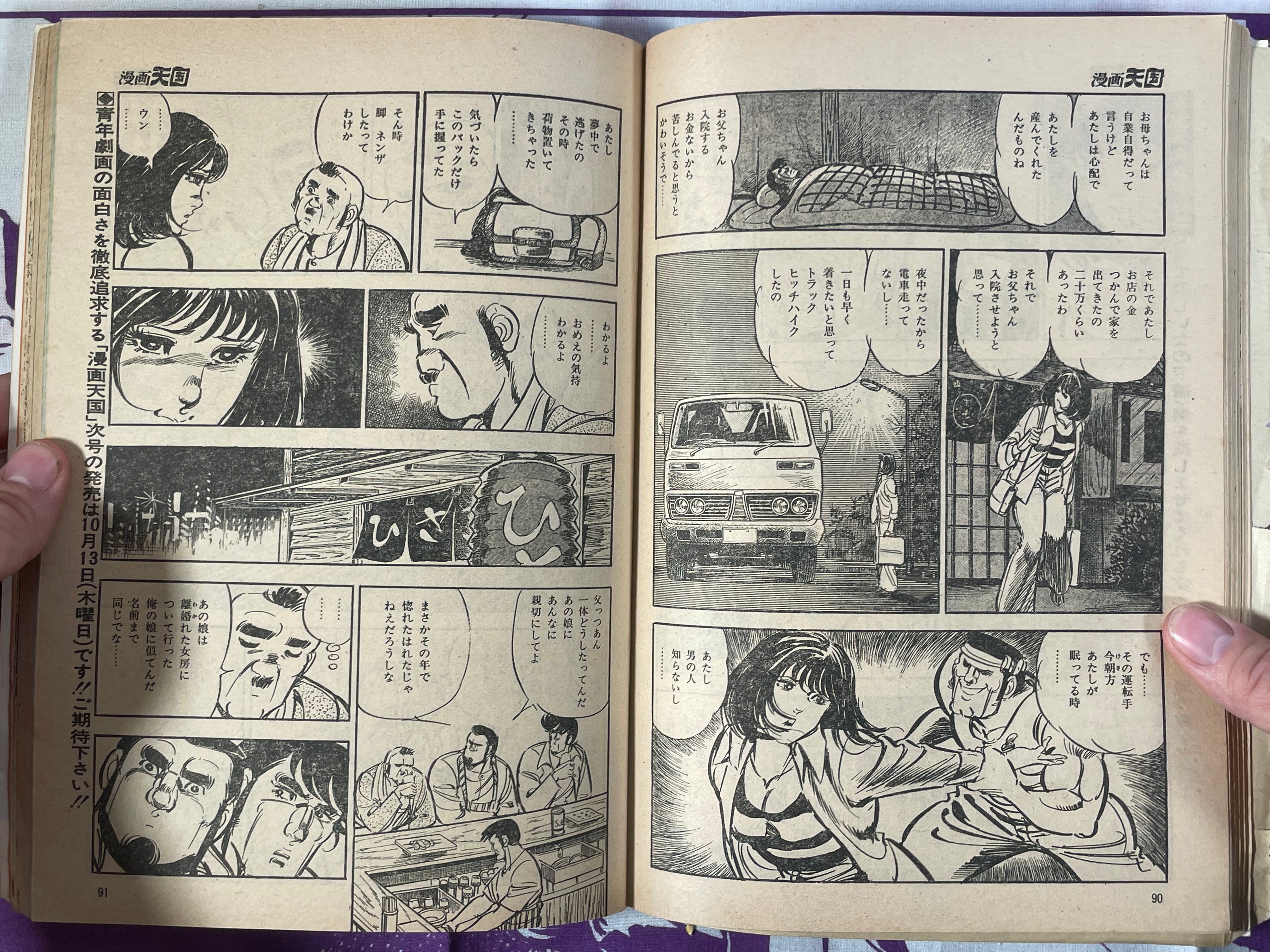 Manga Tengoku/Heaven Magazine (10/1977)