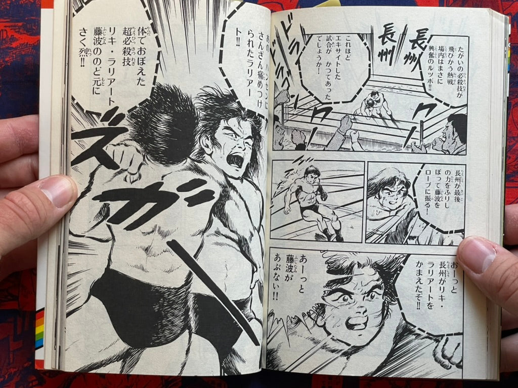 Riki Choshu - True Story Manga by Ikeuchi Seiichi (1984)
