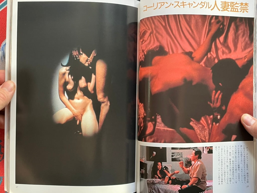 Korean Eros: Korean Porno Sensual Beauties by Kindaieigasha (1994)