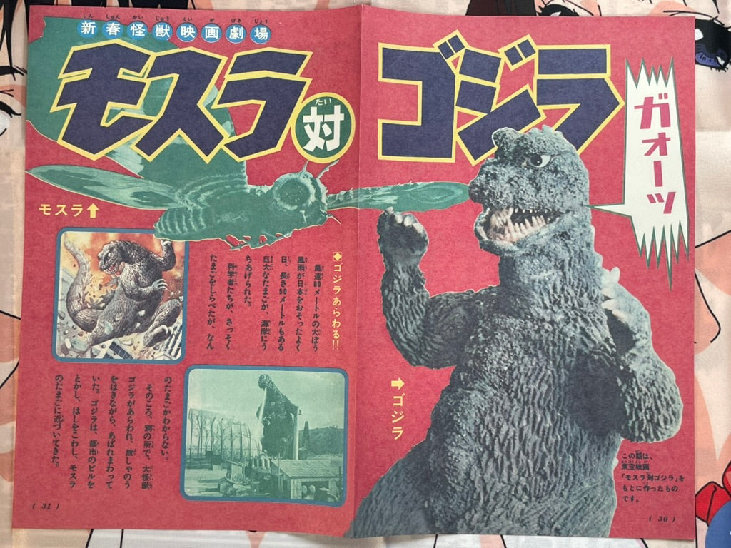 Toho Champion Festival Movie Promo Set: Mothra vs. Godzilla-thumbmail-16