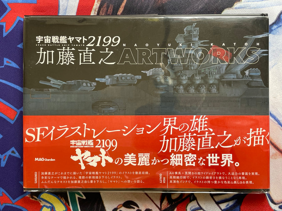 Space Battleship Yamato 2199: Naoyuki Katoh Artworks - Hardcover (2014)