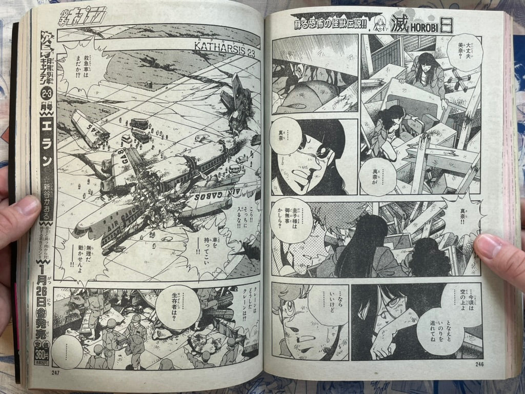 Monthly Shonen Captain (1/1990) - featuring Guyver