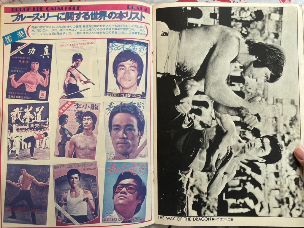 Immortal Bruce Lee - Road Show Magazine Edition (1976)