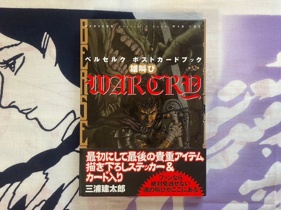 War Cry Berserk Postcard Set (32) by Kentarou Miura (1998)