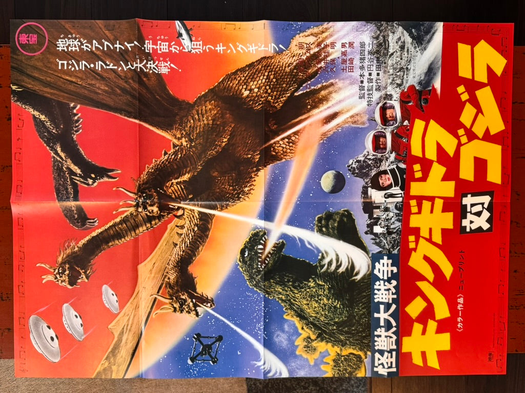 King Ghidorah vs. Godzilla - Movie Promo Set by Toho Champion Festival-thumbmail-2