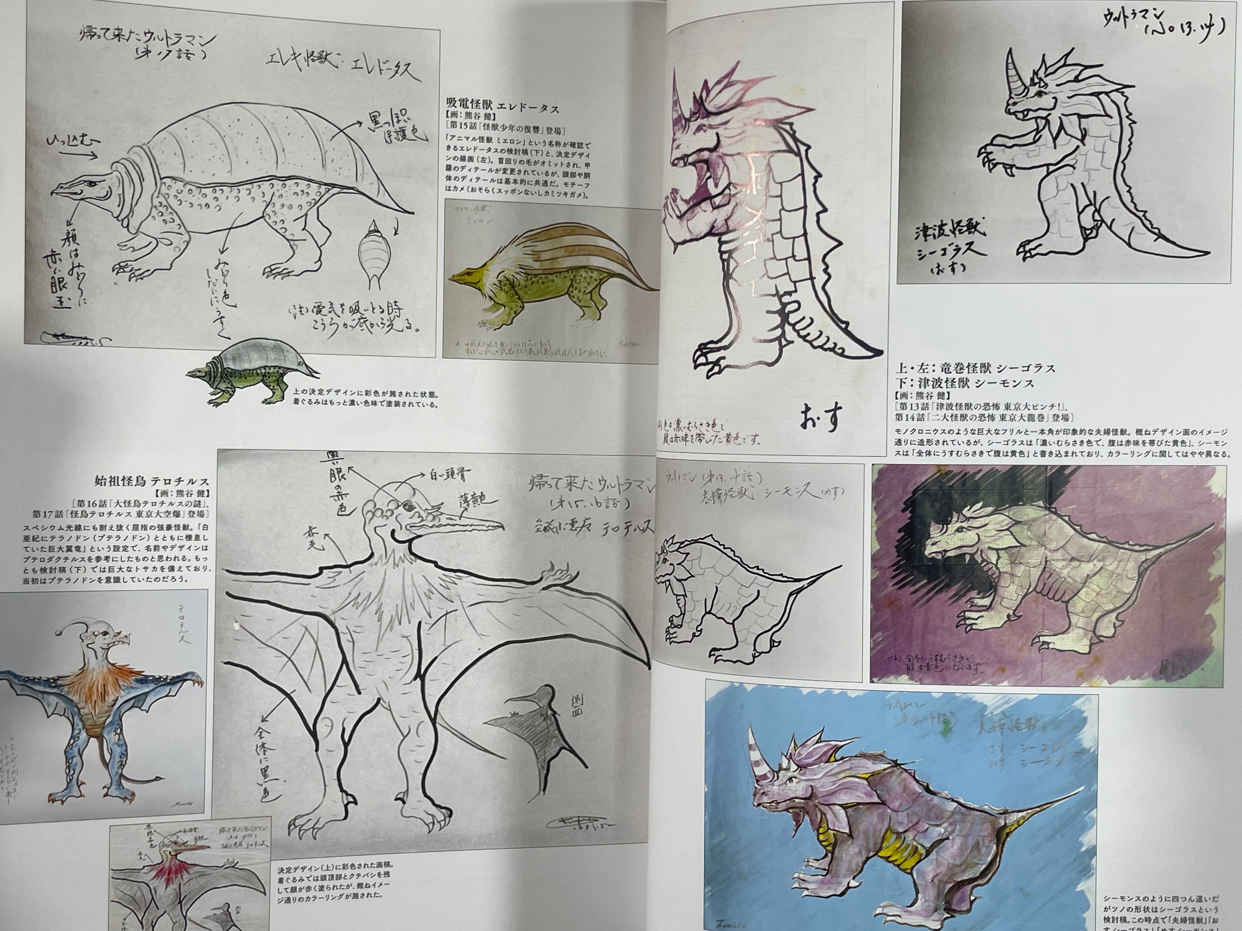 Tsuburaya Kaiju Design Big Guide 1971-1980