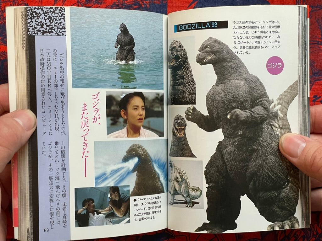 Godzilla vs King Ghidora - Uchusen Bunko Edition (1991)