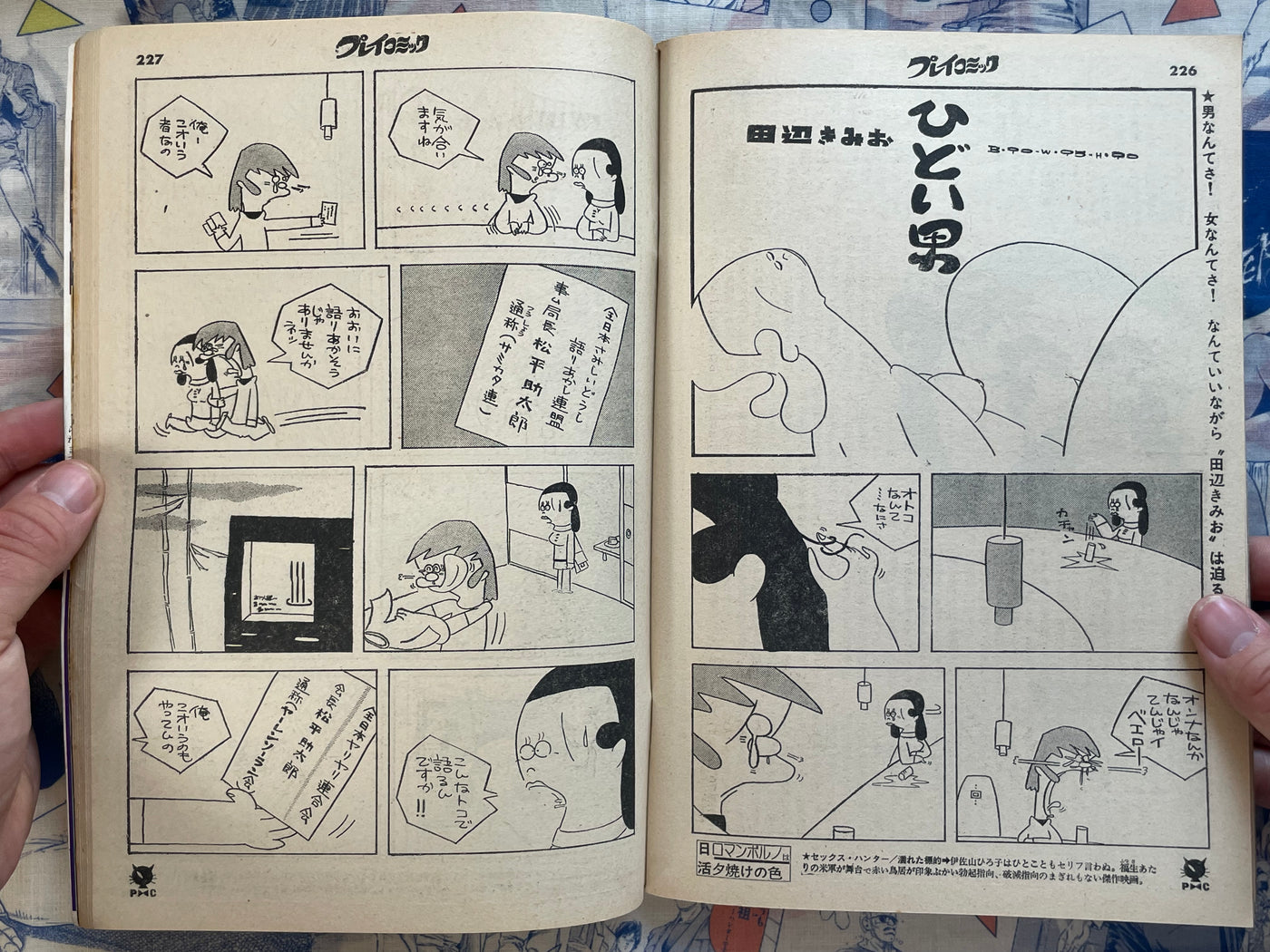 Play Comic Magazine (3/1973)