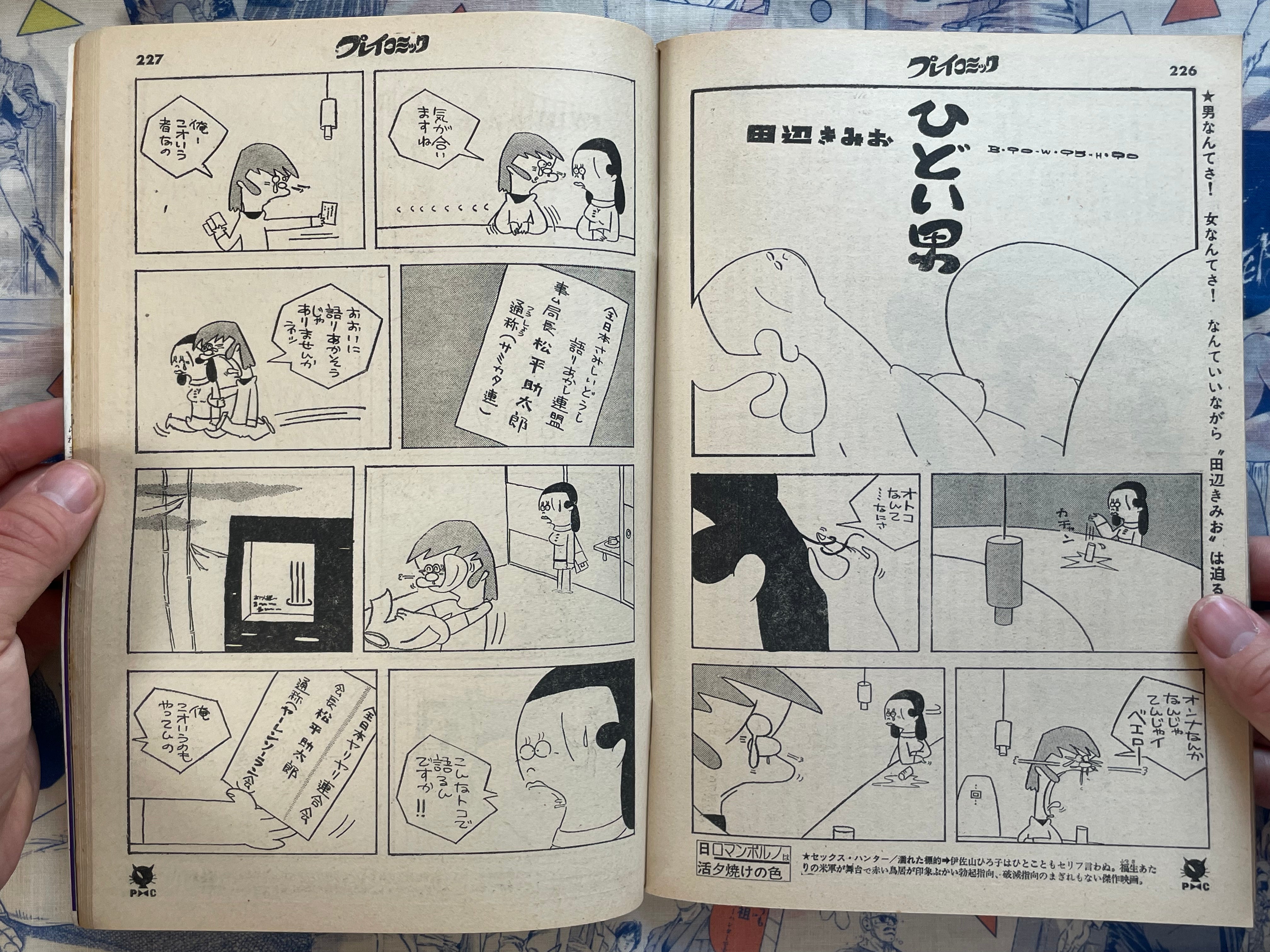 Play Comic Magazine (3/1973)