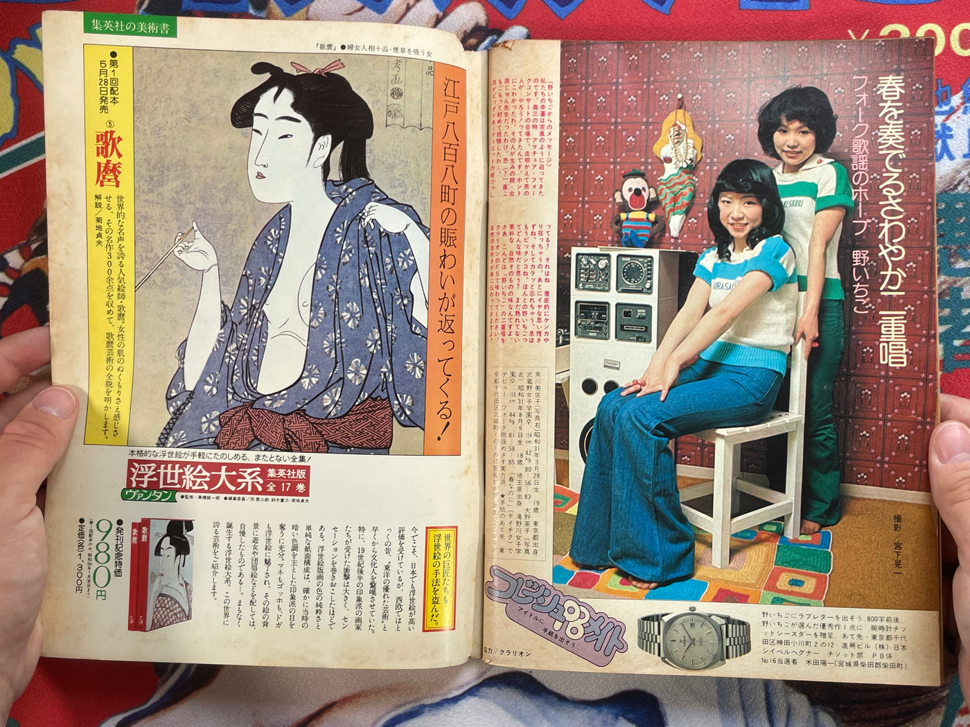 Weekly Playboy (1975/5)