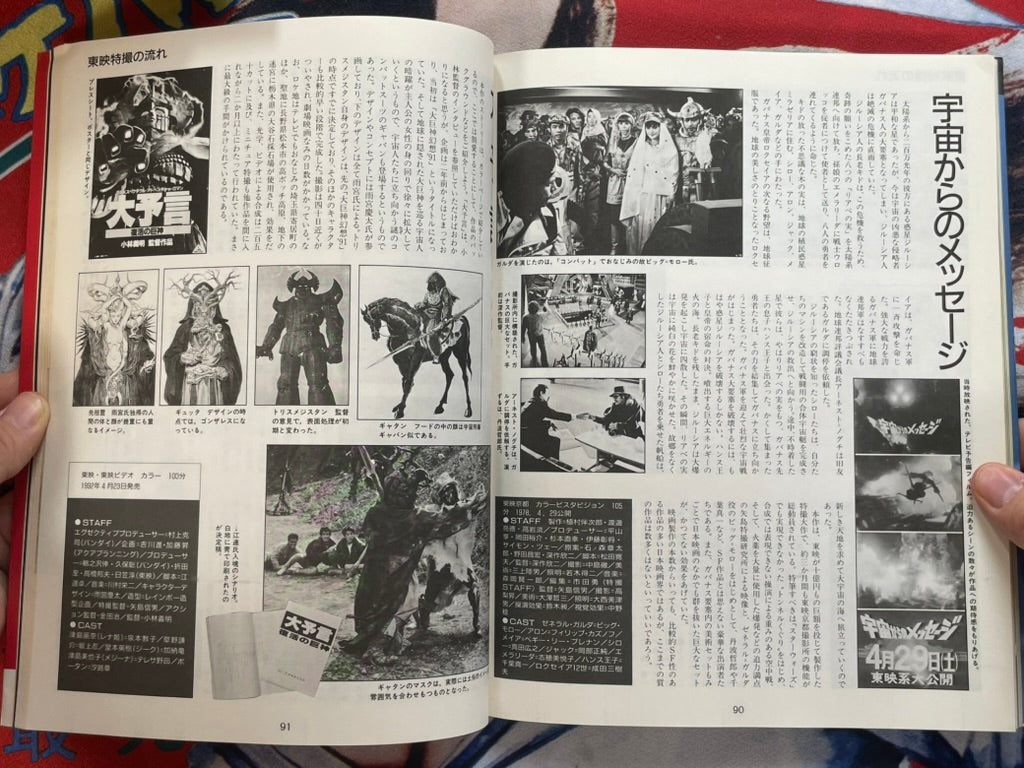 Giant Tokusatsu Big Collection by Kodansha Hit Books (1992)-thumbmail-15