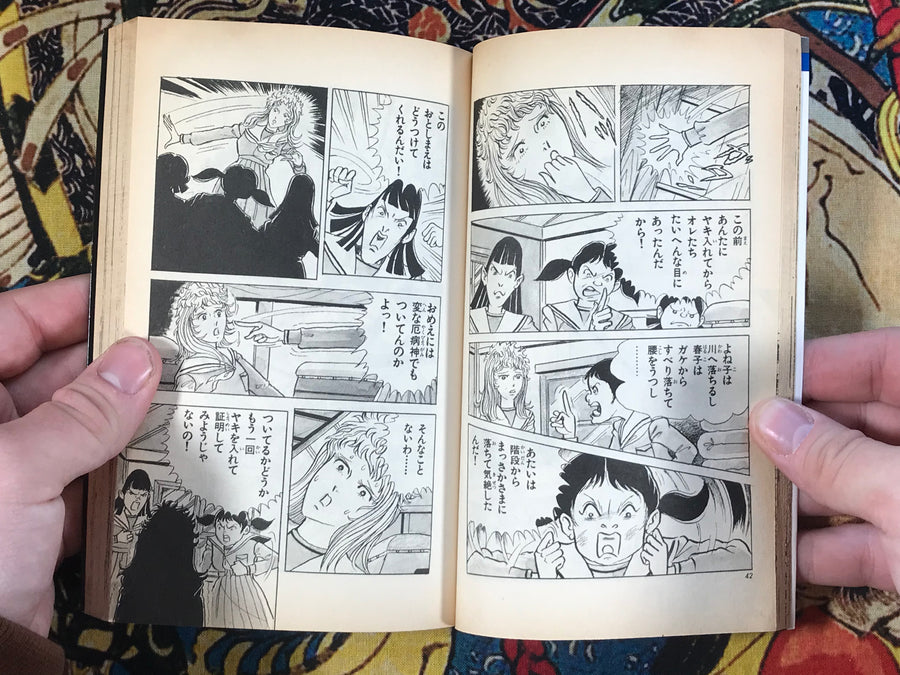 Heart Line Devils Lullaby by Yoshimi Noboru (1986)