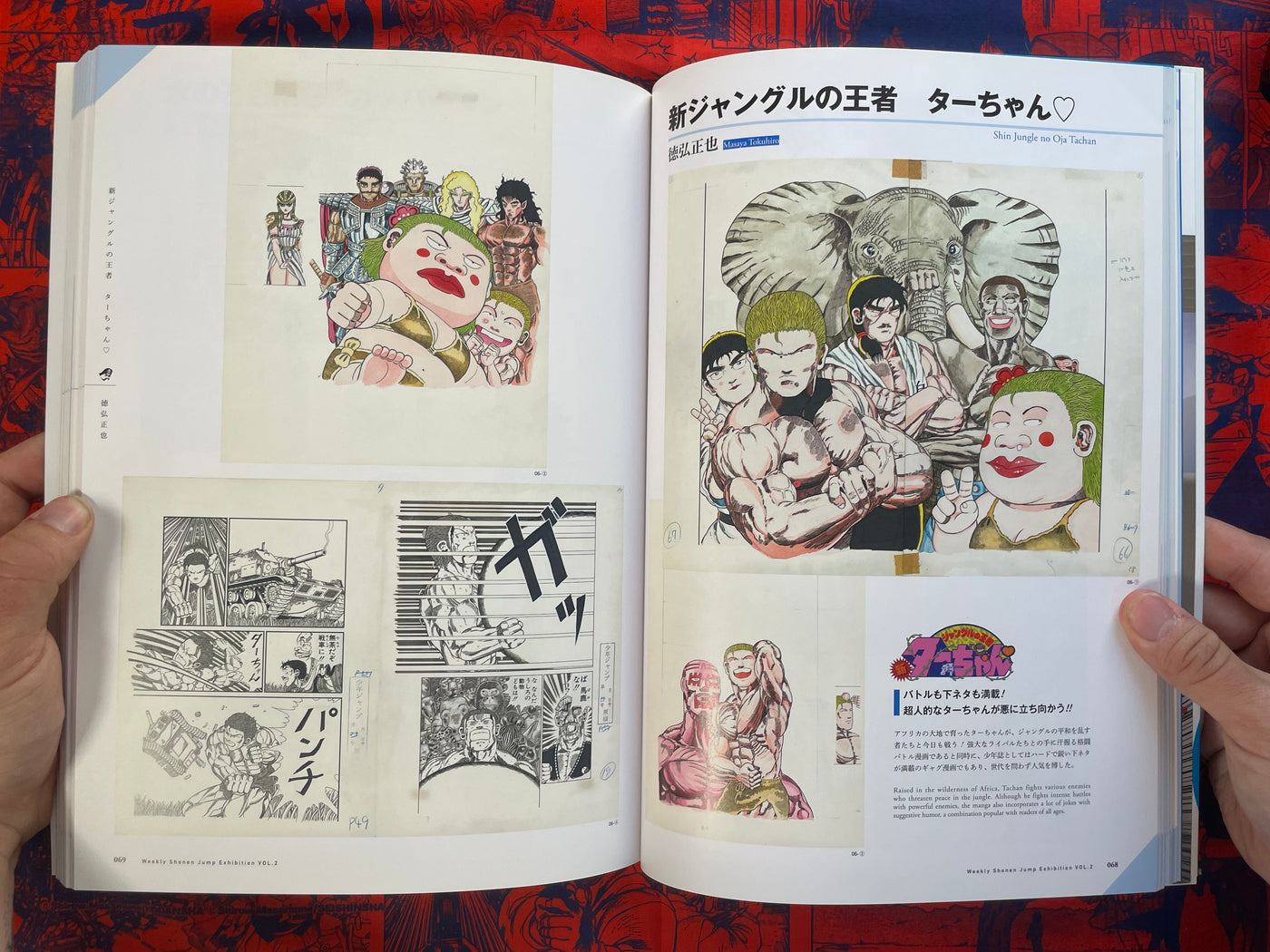 50th Anniversary Weekly Shonen Jump Official Illustrated Catalogue Vol. 2 (2018)
