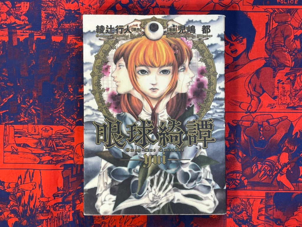 SIGNED Yukito Ayatsuji Mystery by Cojima Miyako (2013)