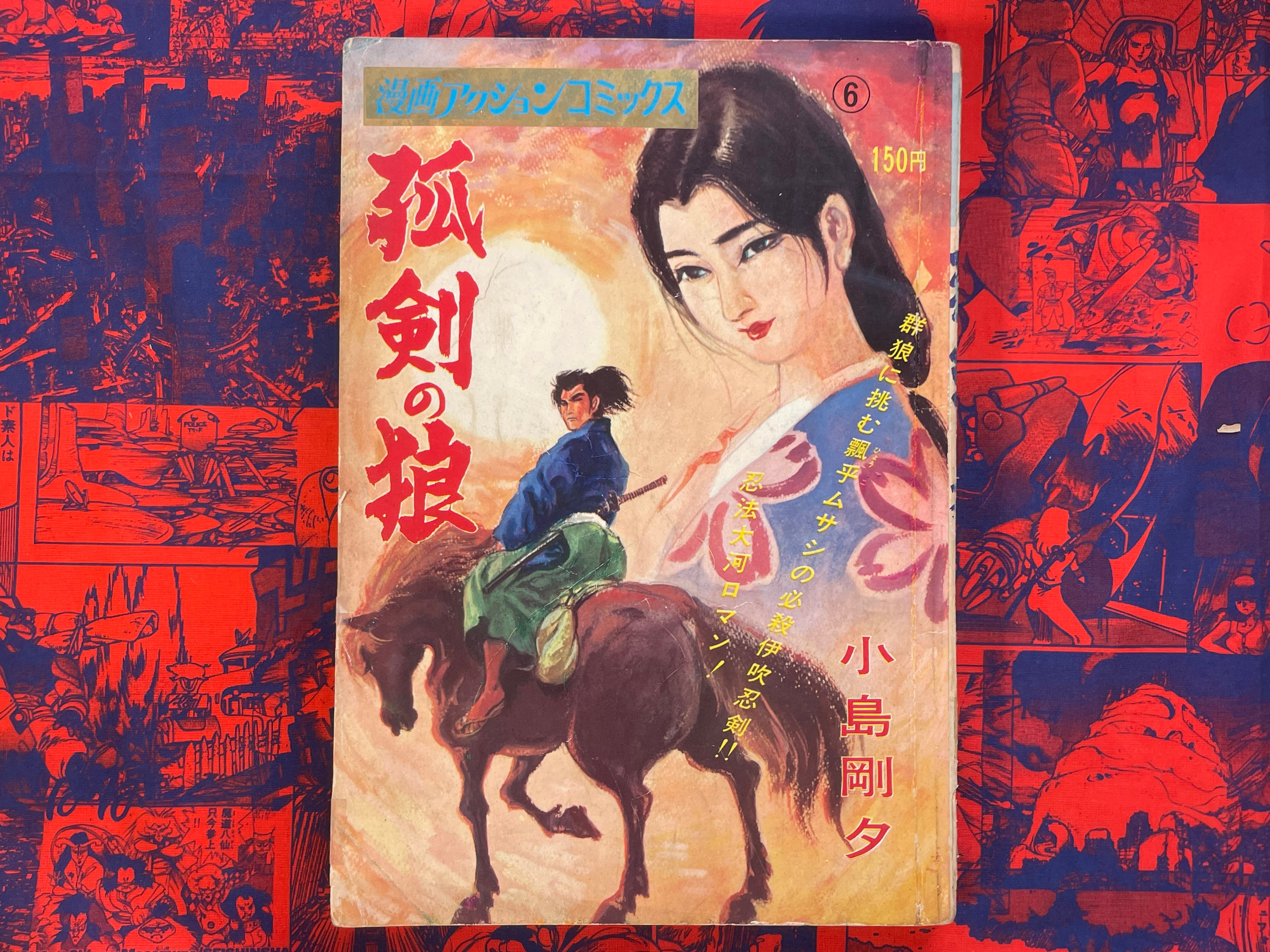 Lone Sword Wolf - Magazine Edition by Goseki Kojima (1969)