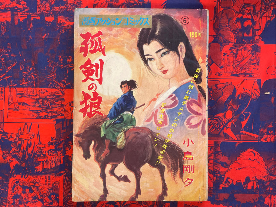 Lone Sword Wolf - Magazine Edition by Goseki Kojima (1969)