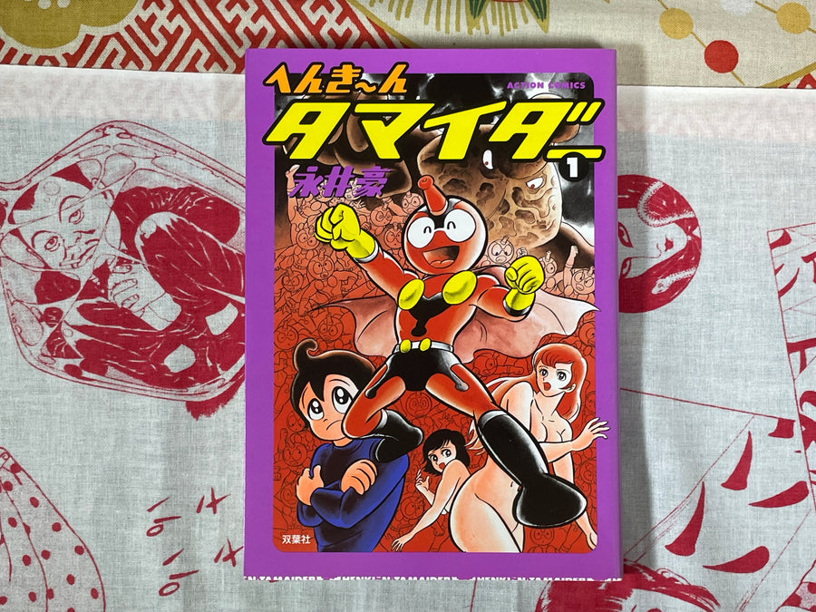 Henkin Tamaida 1-2 Set by Go Nagai (1998)