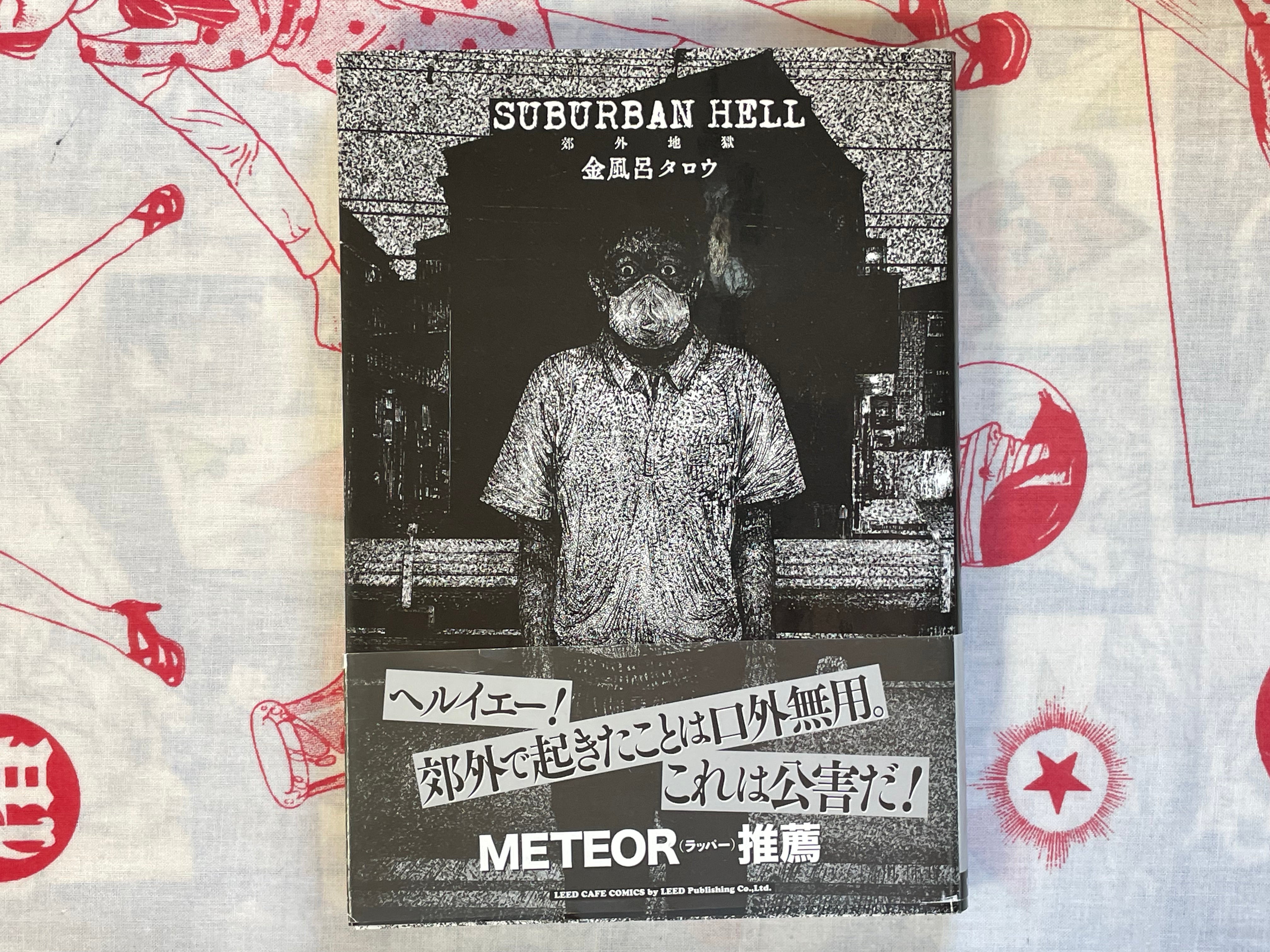 Suburban Hell by Kanafuro Taro (2022)