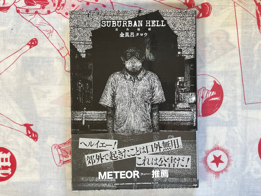 Suburban Hell by Kanafuro Taro (2022)