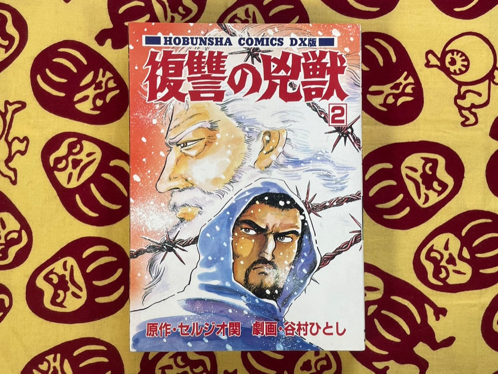 Wicked Beast's Revenge DX Edition 1-4 Set by Kyohei Tsutsumi (1995 Edition)