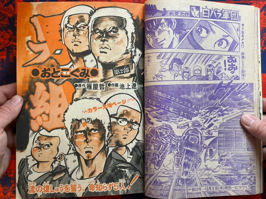 Weekly Shonen Sunday Vol. 51 - Otoko Gumi (2/1975) ^