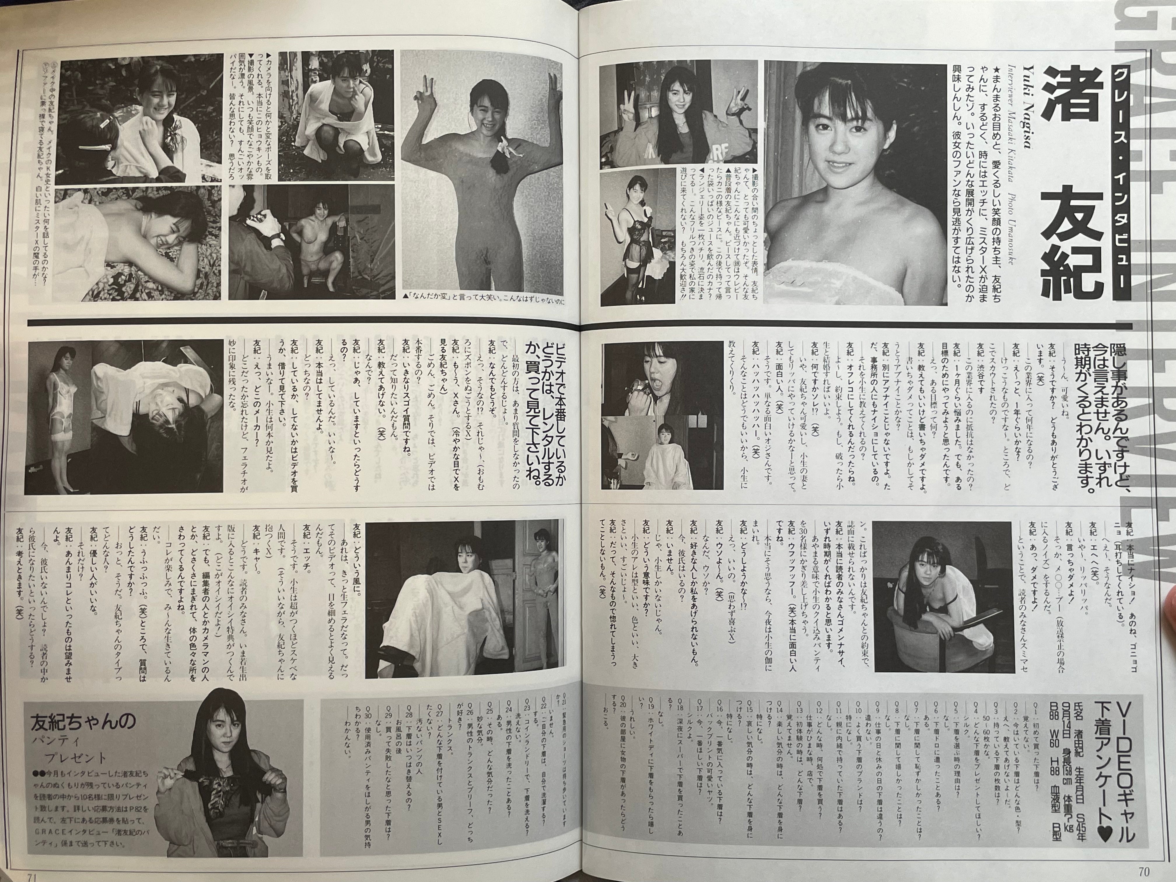 Monthly Grace Magazine (12/1990)