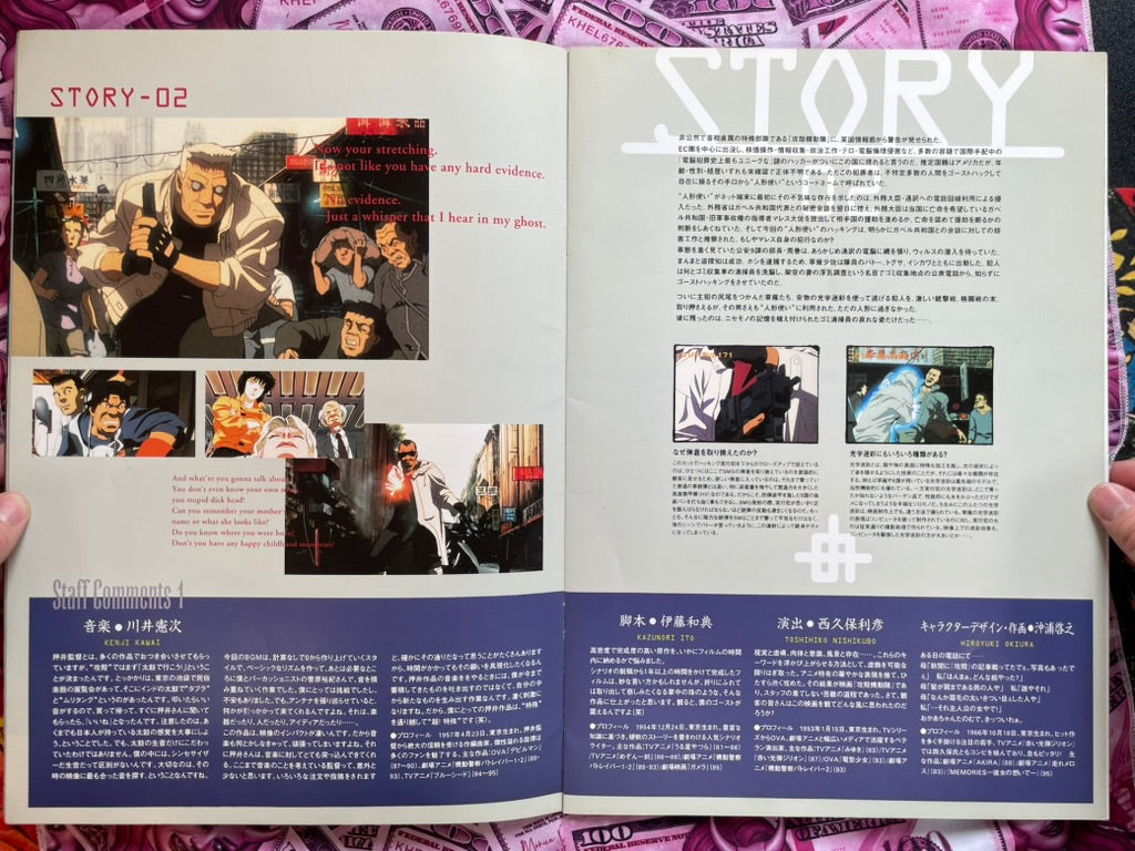 Oversized Ghost in the Shell Movie Pamphlet (1995)