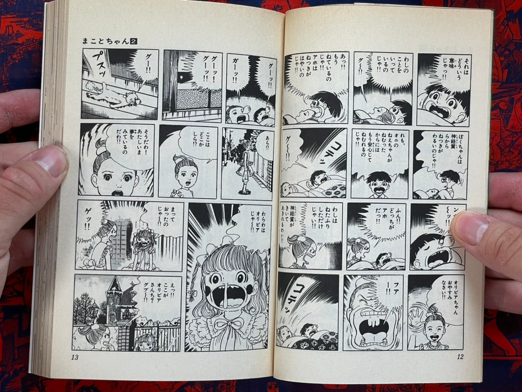 Shonen Sunday Comics: Makoto-chan #2 Kazuo Umezu / Umezz (1995)