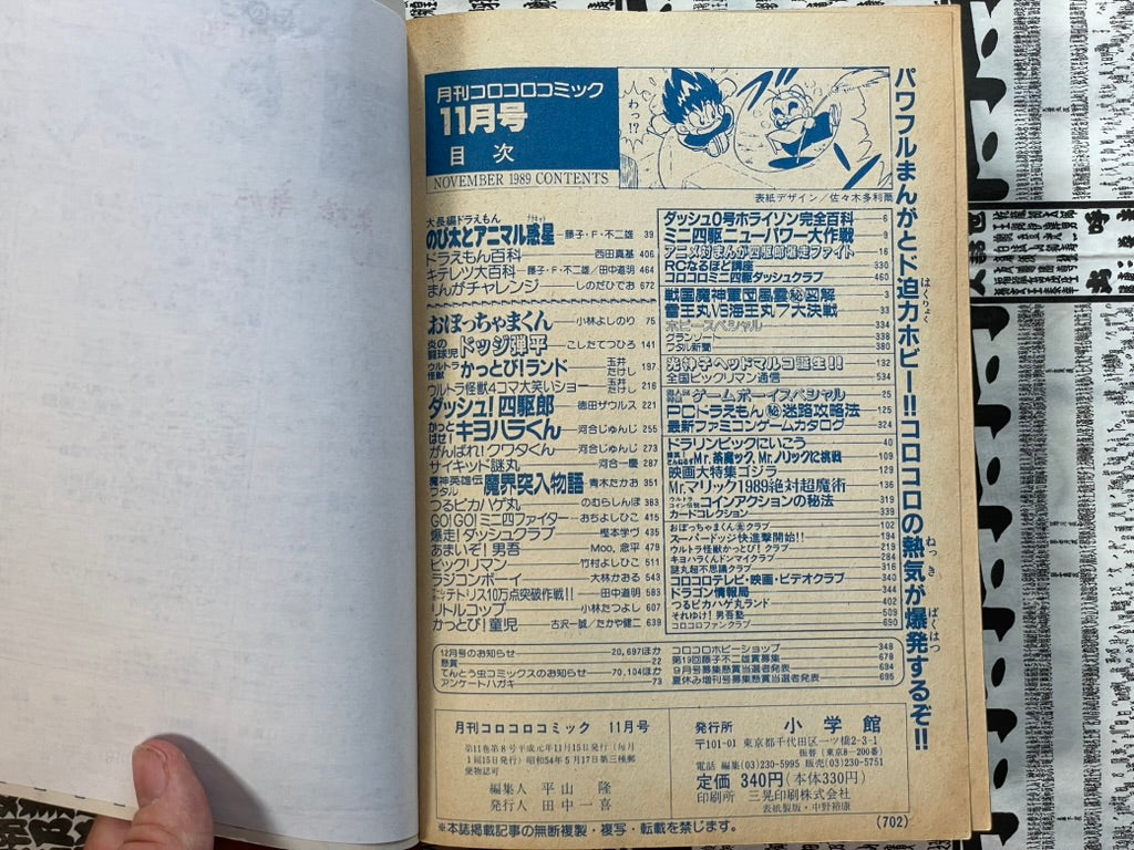 Monthly CoroCoro Comic No. 139 (11/1989)-thumbmail-4