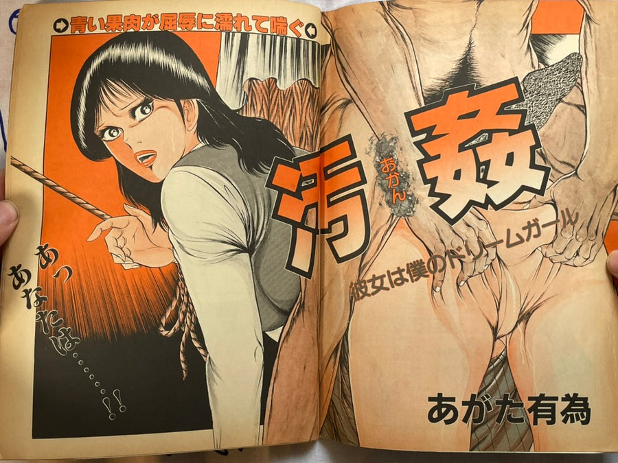 Gekiga Jack Comics Magazine (7/1984)