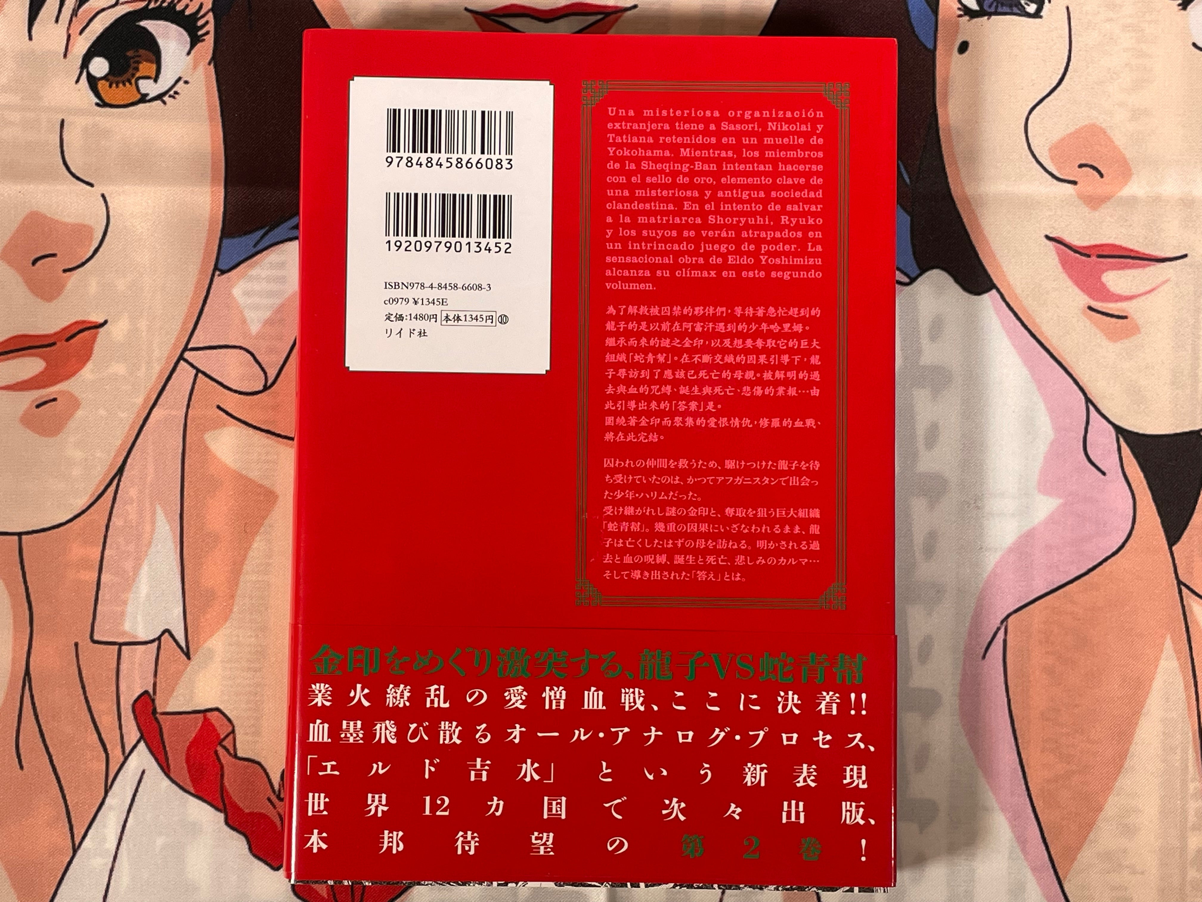 Ryuko Vol. 2 by Eldo Yoshimizu (2024)-thumbmail-3
