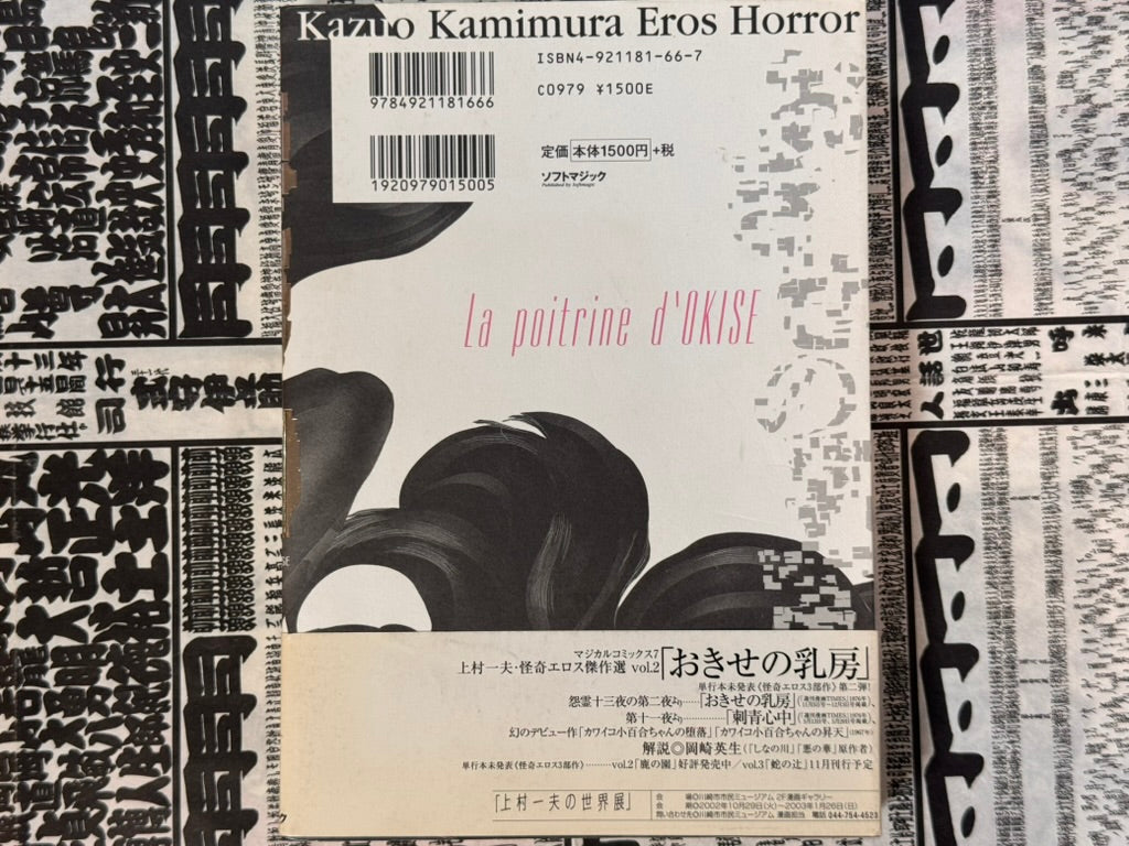 Kazuo Kamimura Eros Horror Vol. 2: La poitrine d'OKISE (2002)-thumbmail-4