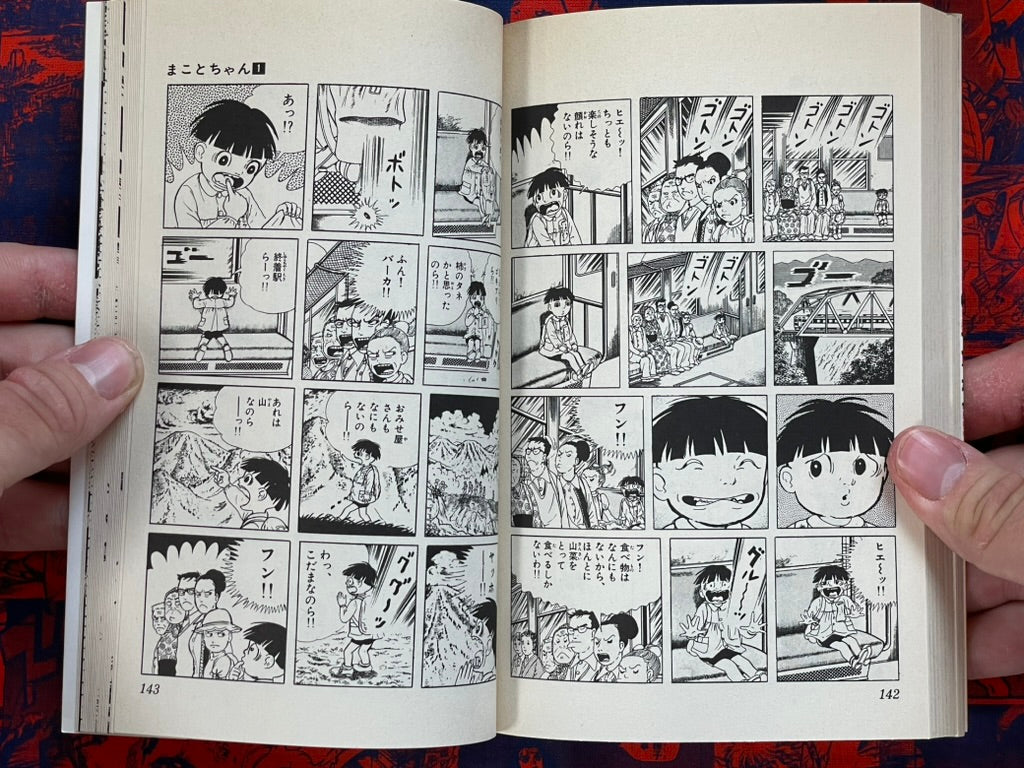 Shonen Sunday Comics: Makoto-chan #1 Kazuo Umezu / Umezz (1995)